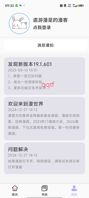 趣云漫app官方下载最新版本 趣云漫app官方下载最新版本