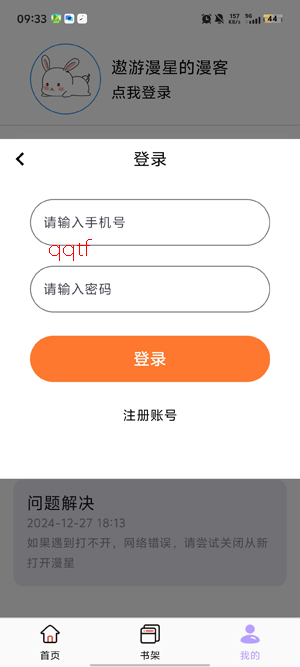 趣云漫app官方下载最新版本 趣云漫app官方下载最新版本