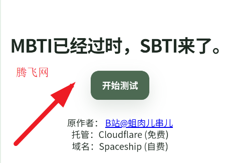 SBTI测试题app手机版 SBTI测试题app手机版
