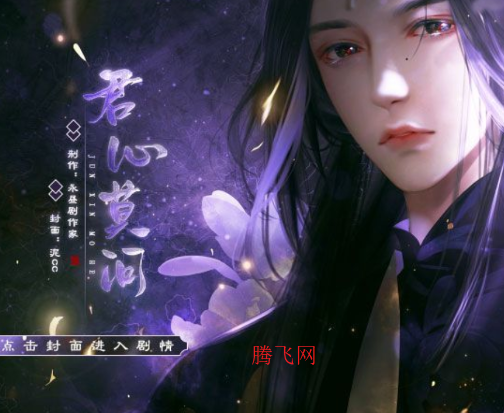 君心莫问橙光最新版 君心莫问橙光最新版