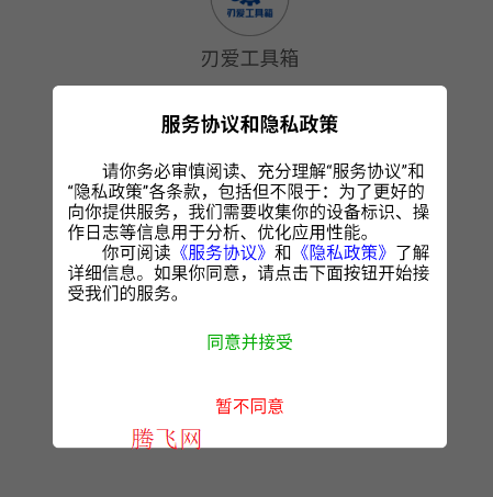 刃爱工具箱app手机版 刃爱工具箱app手机版