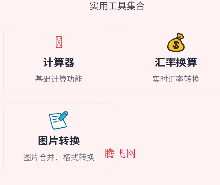 刃爱工具箱app手机版 刃爱工具箱app手机版