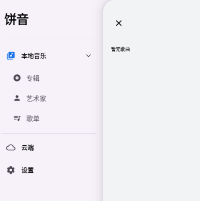 饼音音乐播放器app 饼音音乐播放器app
