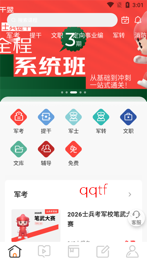 易军考app官方版本 易军考app官方版本