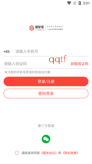 易军考app官方版本 易军考app官方版本