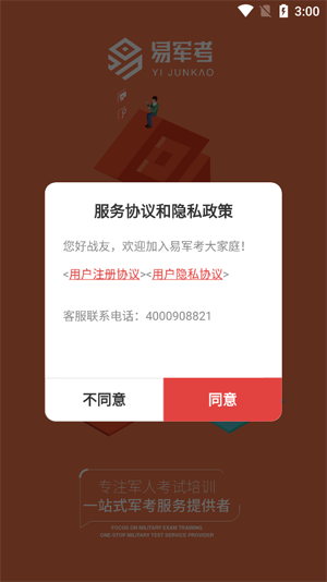 易军考app官方版本 易军考app官方版本