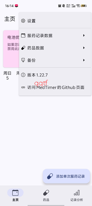 medTimerҩ������app�ٷ���