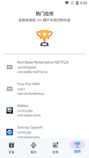 SAI��װ����׿�ֻ���