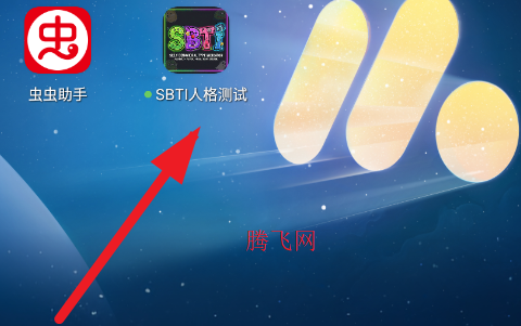 SBTI�˸����app�ֻ���