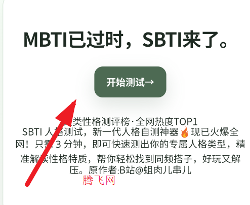 SBTI�˸����app�ֻ���