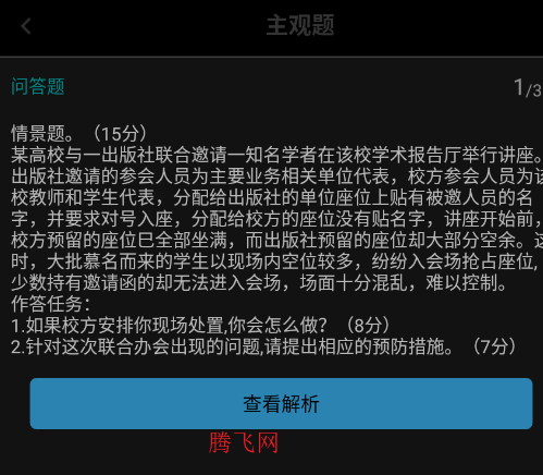 事业单位鸣题库app手机版 事业单位鸣题库app手机版