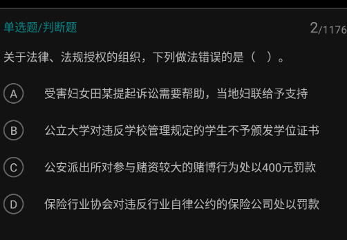 事业单位鸣题库app手机版 事业单位鸣题库app手机版