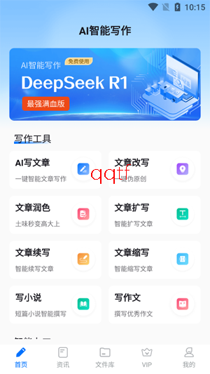 笔杆智能写作app最新版 笔杆智能写作app最新版