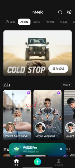 inMelo剪辑软件手机版 inMelo剪辑软件手机版