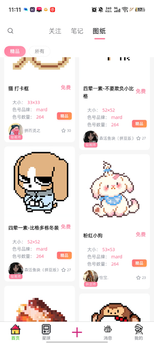 拼豆星球app最新版本 拼豆星球app最新版本