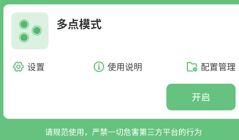 万能连点器app手机版 万能连点器app手机版