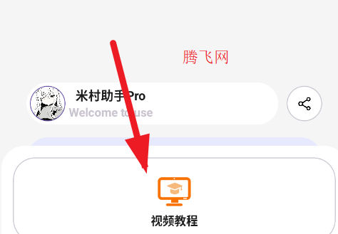 米村助手Pro解封器app 米村助手Pro解封器app