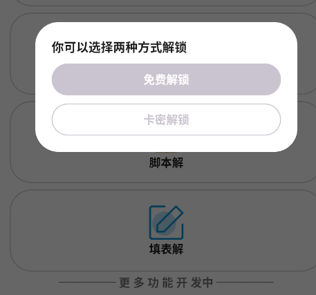 米村助手Pro解封器app 米村助手Pro解封器app