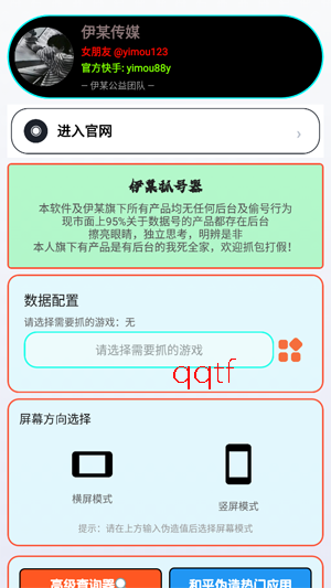 伊某抓号器13.0app官方版 伊某抓号器13.0app官方版