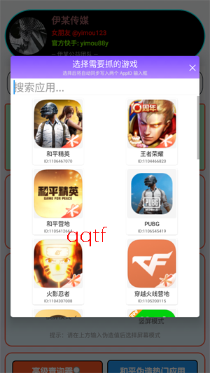 伊某抓号器13.0app官方版 伊某抓号器13.0app官方版