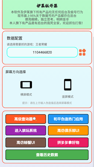 伊某抓号器13.0app官方版 伊某抓号器13.0app官方版