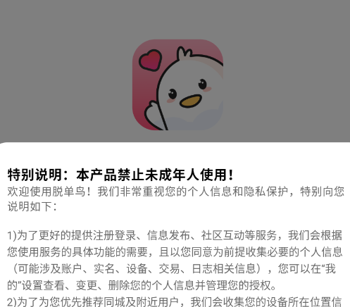 脱单鸟app手机版 脱单鸟app手机版