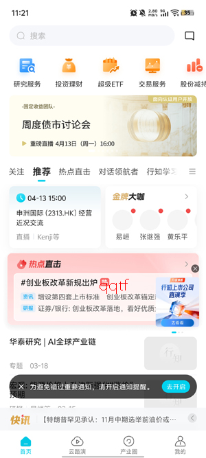 华泰证券行知app下载安装 华泰证券行知app下载安装