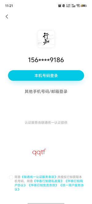 华泰证券行知app下载安装 华泰证券行知app下载安装