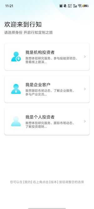 华泰证券行知app下载安装 华泰证券行知app下载安装