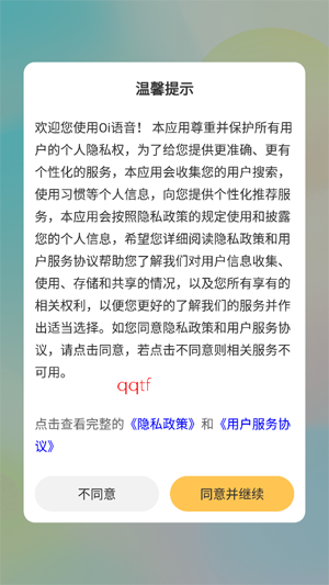 Oi����app���°�