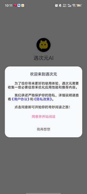 遇次元AIapp官方正版 遇次元AIapp官方正版