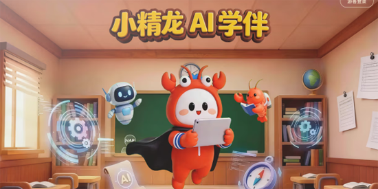 小精龙AI学伴app官方版 小精龙AI学伴app官方版