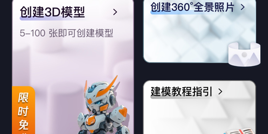 �ɺ�3D��ģapp���ذ�װ