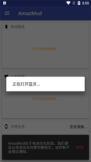 AmazMod手表工安卓版 AmazMod手表工安卓版