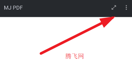 MJ PDF官方版app MJ PDF官方版app