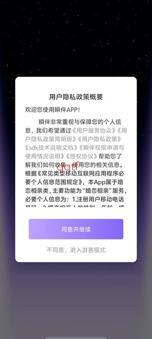 瞬伴交友app最新版 瞬伴交友app最新版