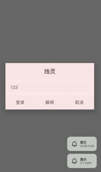 烛灵插件客户端 烛灵插件客户端