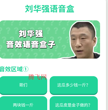 刘华强语音盒app手机版 刘华强语音盒app手机版