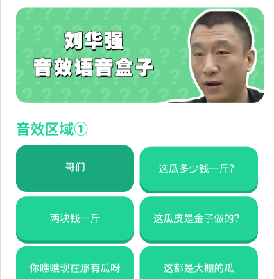 刘华强语音盒app手机版 刘华强语音盒app手机版