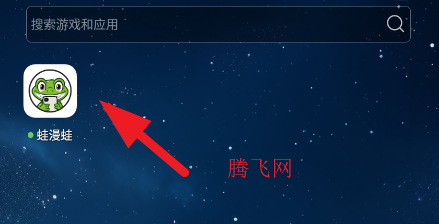 蛙漫蛙app手机版 蛙漫蛙app手机版