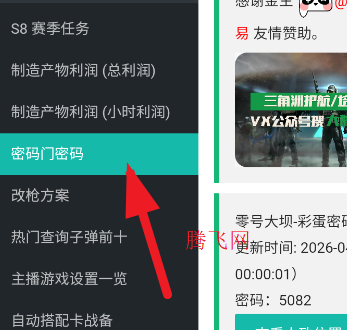 三角洲行动每日密码门查询工具app 三角洲行动每日密码门查询工具app