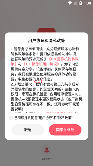 TCL摄像机app最新版 TCL摄像机app最新版