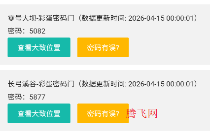 三角洲行动每日密码门查询工具app 三角洲行动每日密码门查询工具app