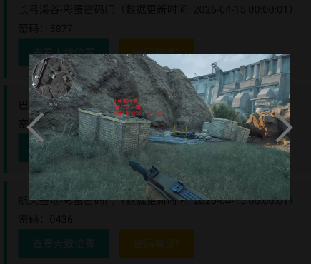 三角洲行动每日密码门查询工具app 三角洲行动每日密码门查询工具app