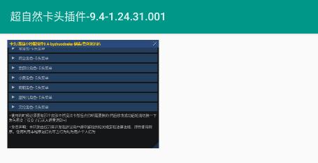 超自然卡皮肤插件免费版 超自然卡皮肤插件免费版