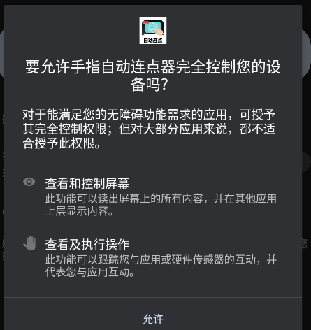 手指自动连点器app手机版 手指自动连点器app手机版