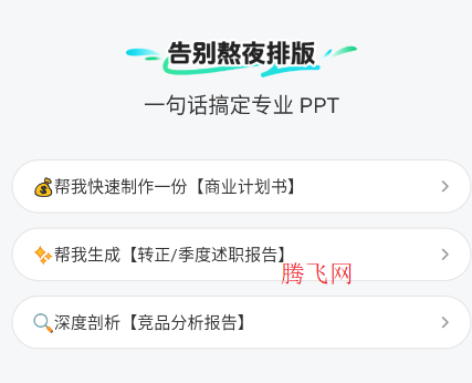 ChatPPT����app�ֻ���