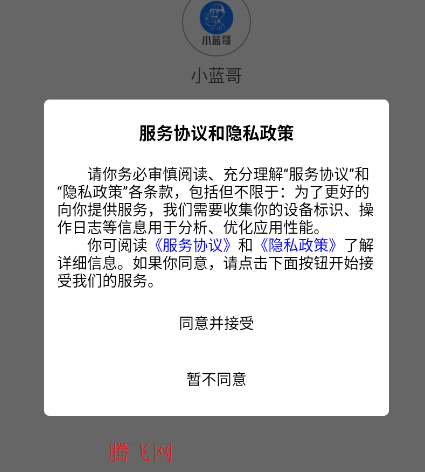 小蓝哥app手机版 小蓝哥app手机版