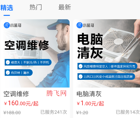 小蓝哥app手机版 小蓝哥app手机版