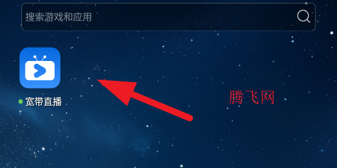 宽带直播TV版官方版 宽带直播TV版官方版